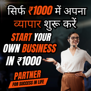 सिर्फ ₹1000 में अपना व्यापार शुरू करें (Start Your Own Business in Just 1000rs )